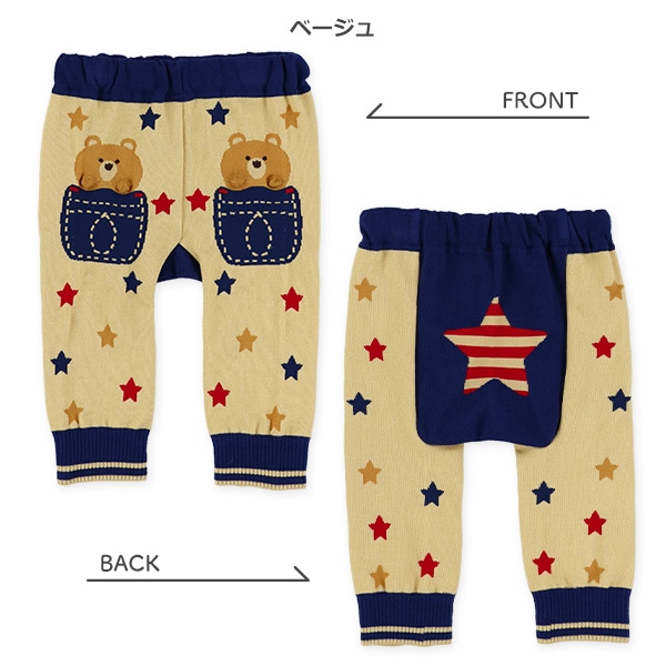 くま星丸編みサルエルパンツ