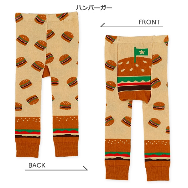 丸編みポテト・ハンバーガーサルエルレギンス
