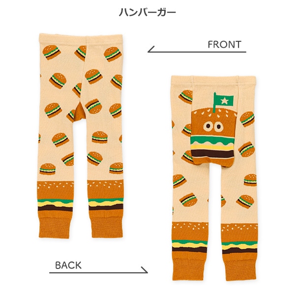 丸編みポテト・ハンバーガーサルエルレギンス