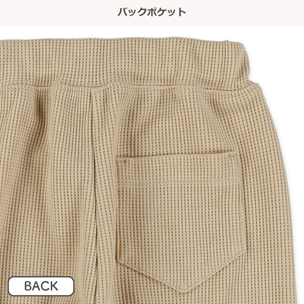 ワッフルストレッチパンツ（チャコール・ベージュ）