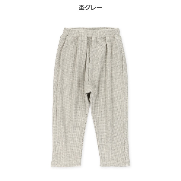 ワッフルストレッチパンツ（リラックスフィット）