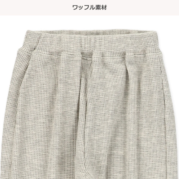 ワッフルストレッチパンツ（リラックスフィット）