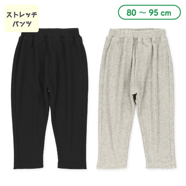 ワッフルストレッチパンツ（リラックスフィット）