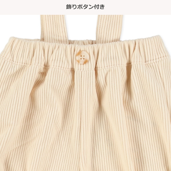 ソフトコーデュロイかぼちゃサロペットパンツ