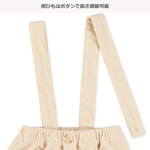 ソフトコーデュロイかぼちゃサロペットパンツ