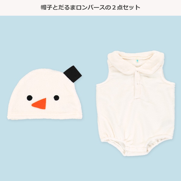 帽子付きフリース着ぐるみだるまロンパース（雪だるま）