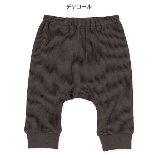 ワッフルモンキーパンツ