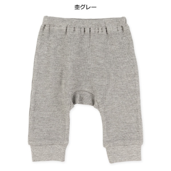 ワッフルモンキーパンツ
