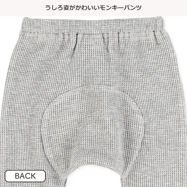 無地ワッフルモンキーパンツ