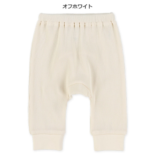 ワッフルモンキーパンツ
