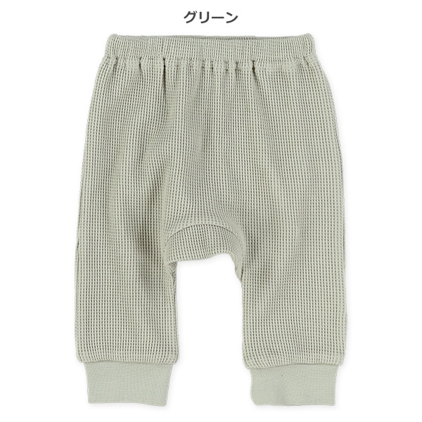 ワッフルモンキーパンツ