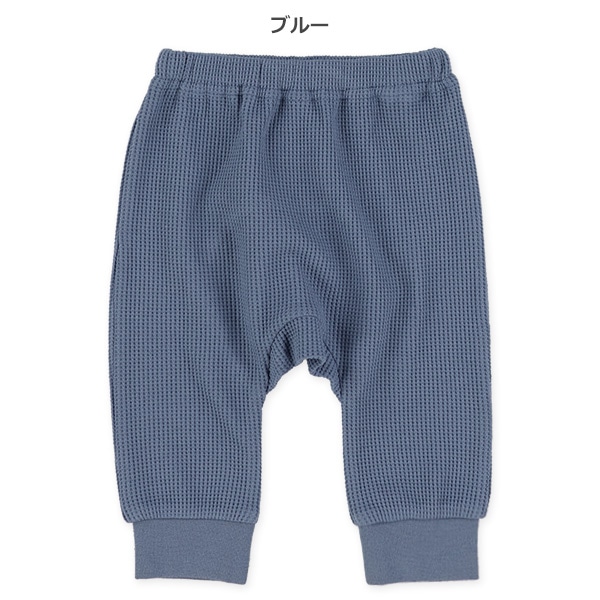 ワッフルモンキーパンツ