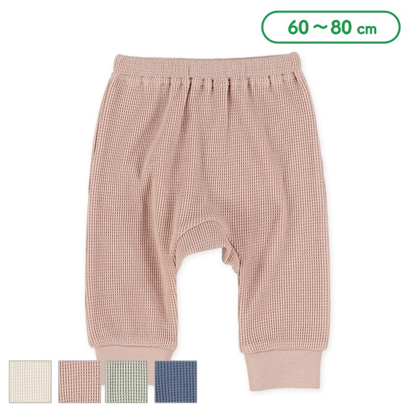 ワッフルモンキーパンツ