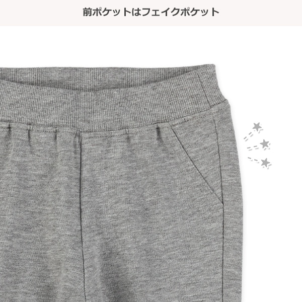 裏毛ロングパンツ