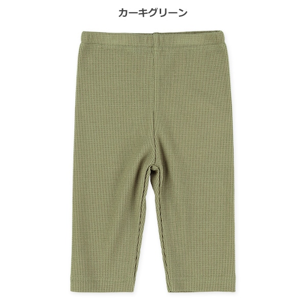 7分丈ワッフルレギンス