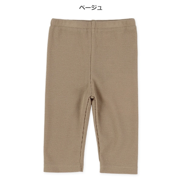 7分丈ワッフルレギンス