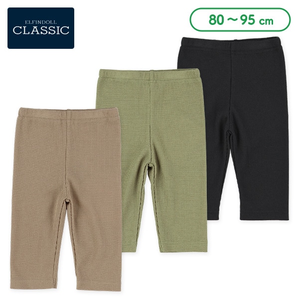 7分丈ワッフルレギンス