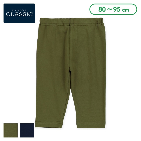 7分丈無地レギンス（カーキグリーン・ネイビー）