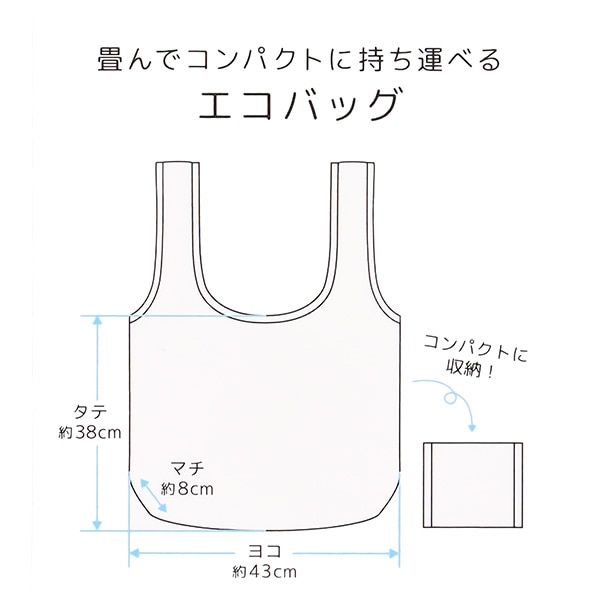 ポケッタブルエコバッグ（オーロラ）