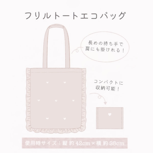 ハート刺繍フリルトートエコバッグ