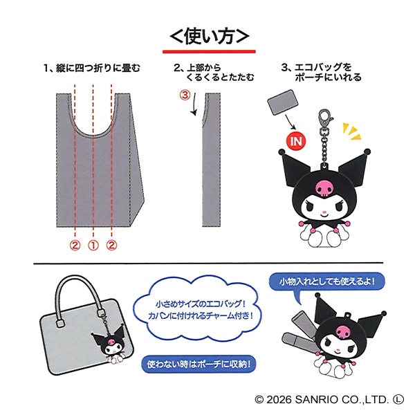 ポーチ付きエコバッグ（クロミ）