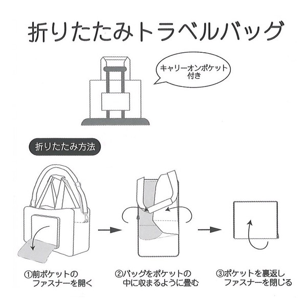折りたたみトラベルバッグ ブラック（トムとジェリー）