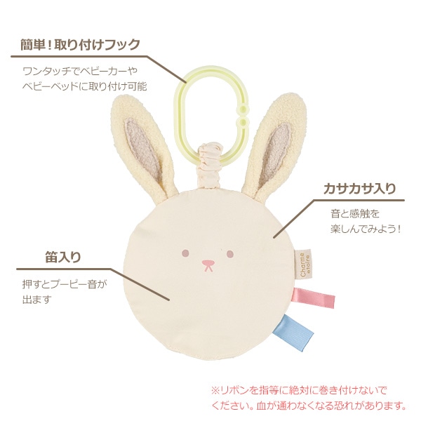 ベルコット）カサカサ&ストラップセット（うさぎ）