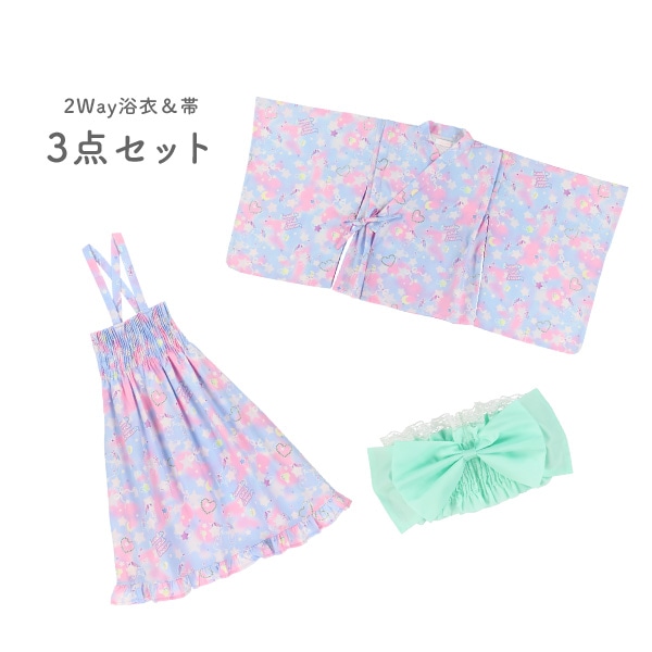 2Way浴衣 サンドレスタイプ 3点セット（オーロラ・ユニコーン）
