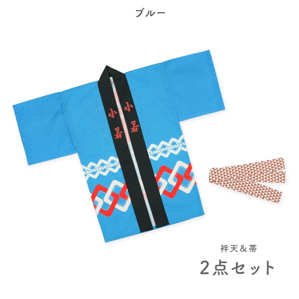 祭りはんてん（1-2才・3-4才）
