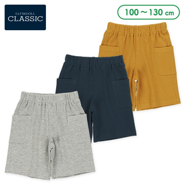 ワッフルポケット付きハーフパンツ