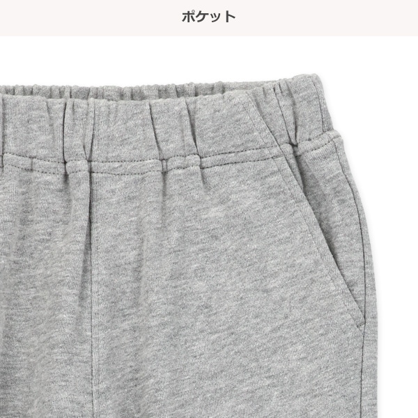 裏毛ベーシックパンツ