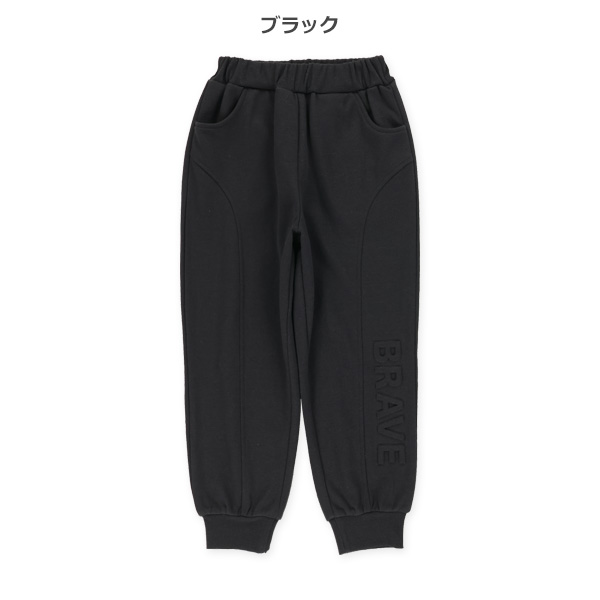 裏毛エンボス加工ロングパンツ