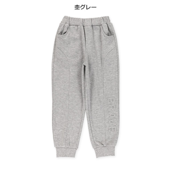 裏毛エンボス加工ロングパンツ