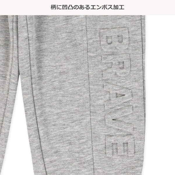 裏毛エンボス加工ロングパンツ