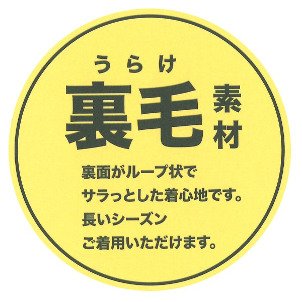 裏毛ロングパンツ（新幹線）