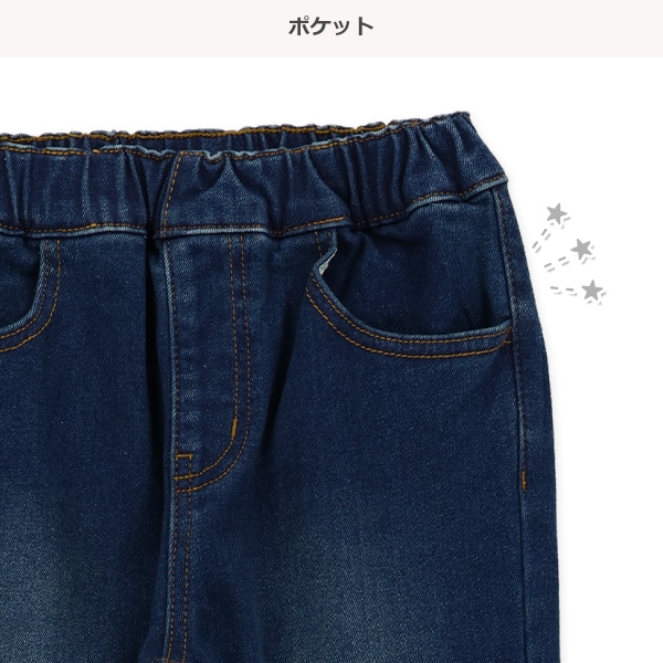 裏起毛リブ付きデニムパンツ