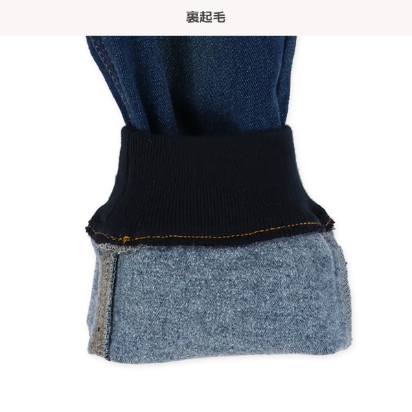 裏起毛リブ付きデニムパンツ