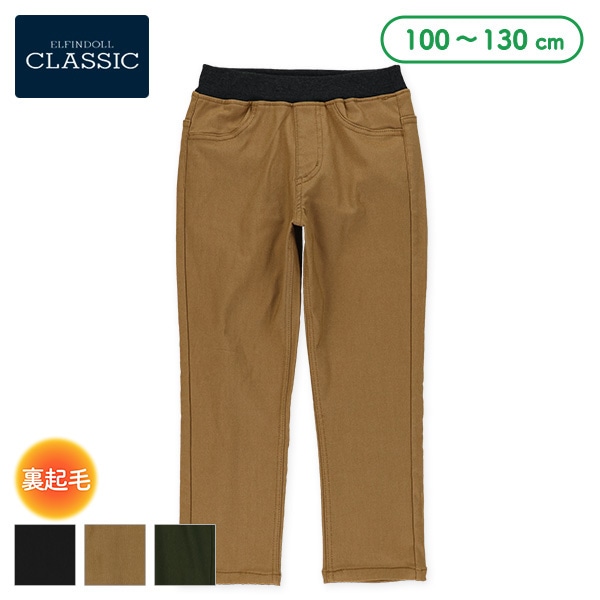 裏起毛ストレッチツイルパンツ