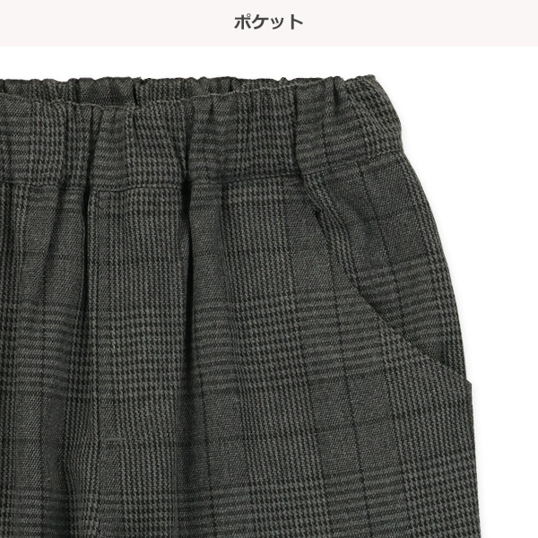 先染めチェックロングパンツ