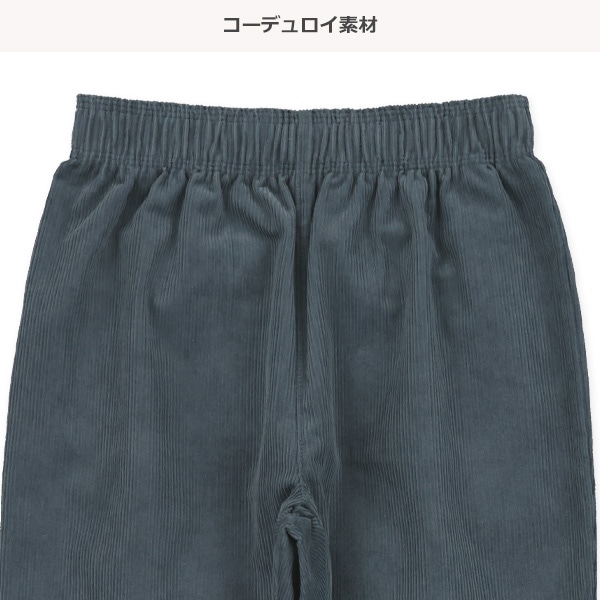 コーデュロイロングパンツ