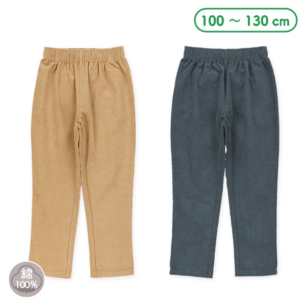 コーデュロイロングパンツ