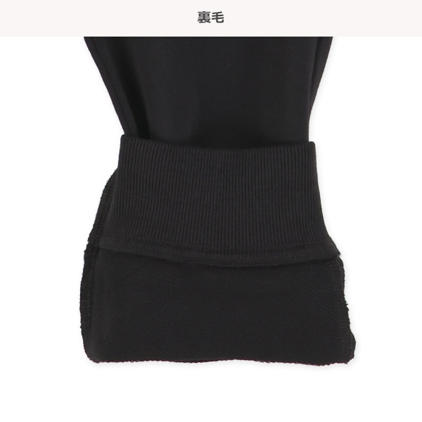 裏毛スウェットロングパンツ