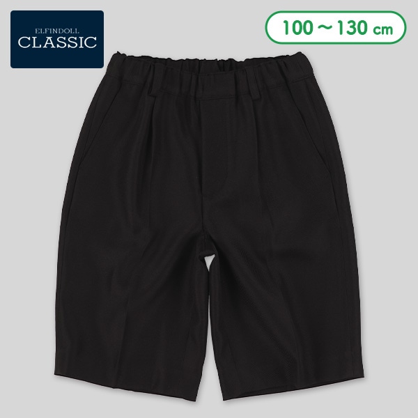 フォーマルハーフパンツ