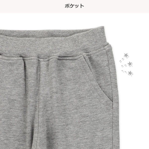 裏毛ロングパンツ