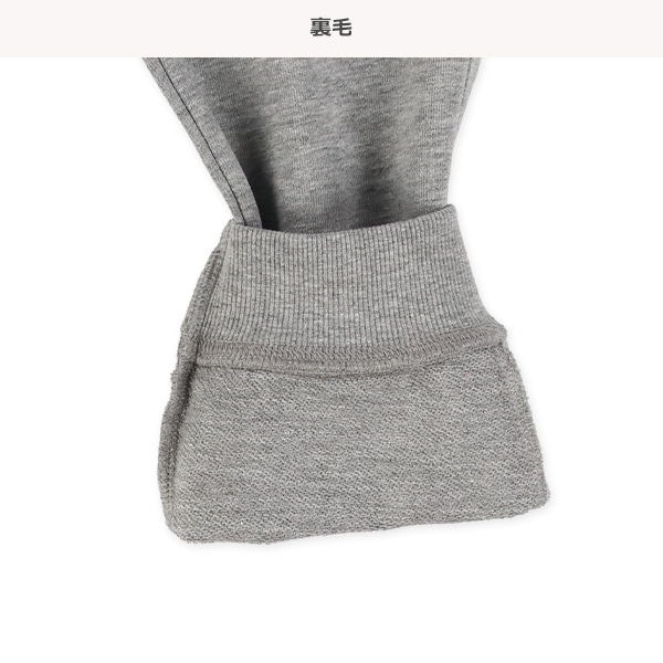 裏毛ロングパンツ