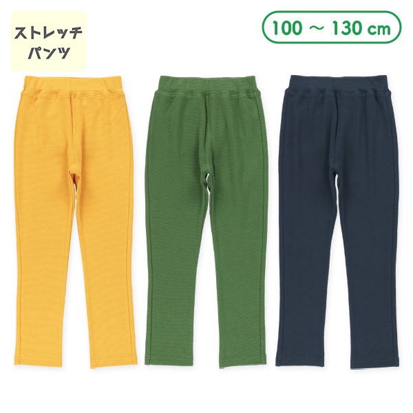 ストレッチパンツ（イエロー・グリーン・ネイビー）