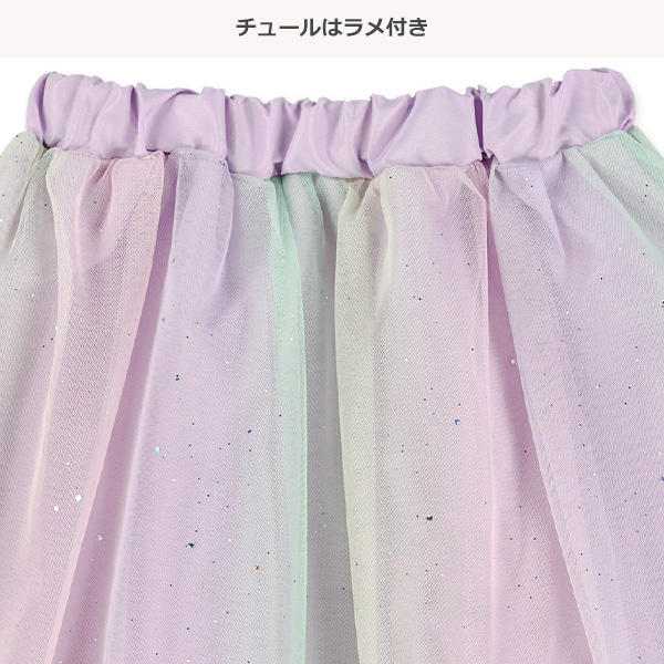 ラメ付きレインボーチュールスカート
