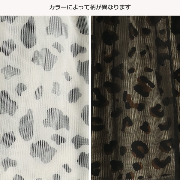 アニマル柄ロングチュールスカート