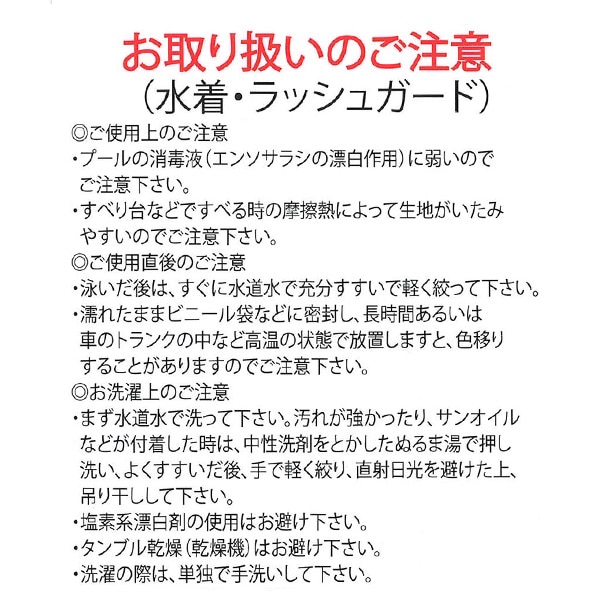ボタニカル柄ラッシュセパレート水着