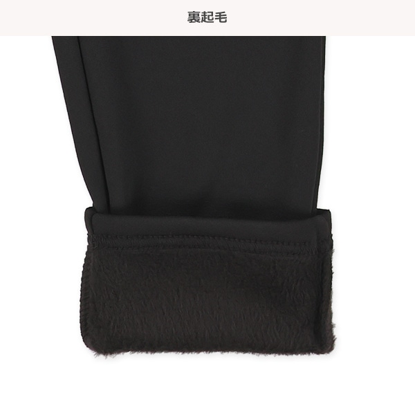 裏起毛無地ブラックのびのびパンツ